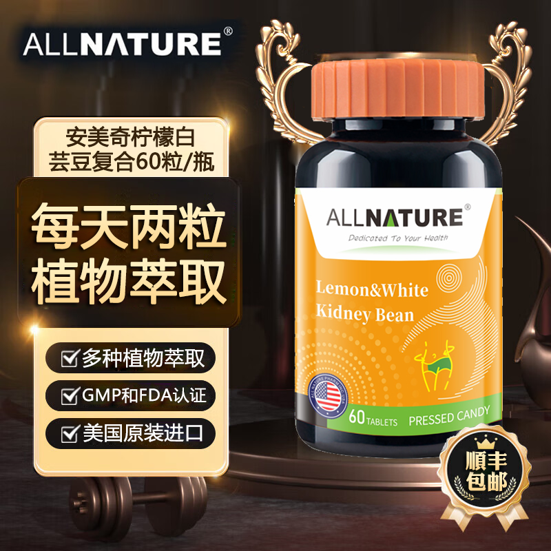 美国原装进口安美奇白芸豆柠檬复合片咀嚼片压片糖果男女官方正品