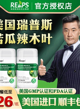 美国原装进口REAPS瑞普斯苦瓜素辣木叶复合片苦瓜肽精华口服成人