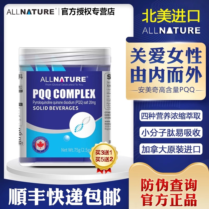 安美奇高纯度亚精胺PQQ线粒体