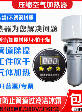 压缩空气加热器小型空气加热器空压机气管防冻除湿氮气加热器干燥