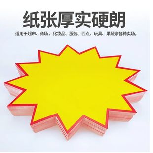 特大号爆炸贴空白爆炸花25×35签标价牌特价卡片促销卡迷你爆炸贴