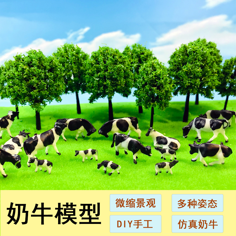 diy手工材料微缩奶牛模型仿真牛