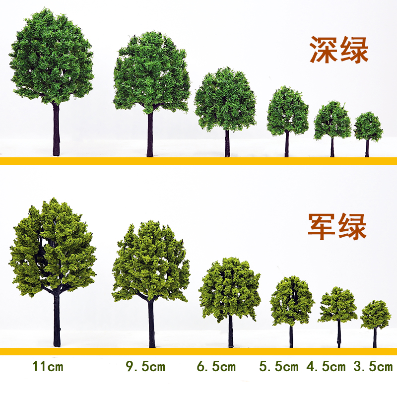 樟树行道树马路树沙盘建筑模型材料DIY手工军绿色仿真微缩景观树