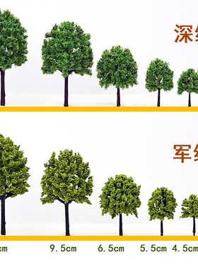 樟树行道树马路树沙盘建筑模型材料DIY手工军绿色仿真微缩景观树