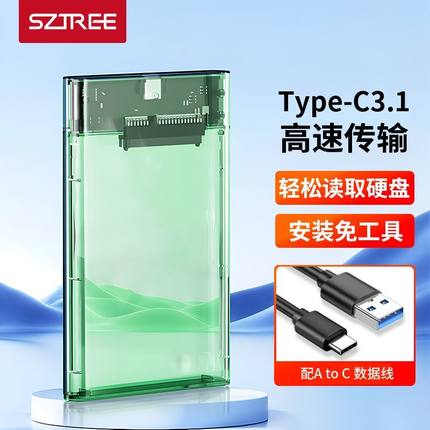 移动硬盘盒2.5寸usb3.1高速接口笔记本sata机械ssd固态外接盒通用