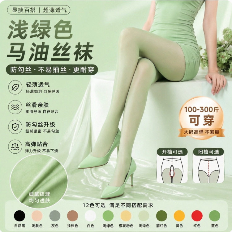 8D马油袜超薄马油丝袜女防勾丝高弹连裤袜糖果色光腿神器大码显瘦
