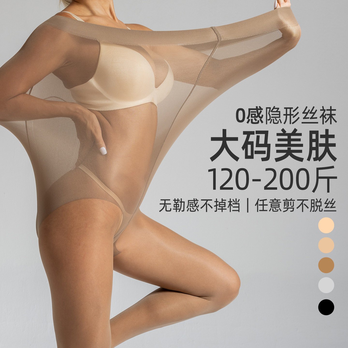 富姐加大码隐形丝袜女0感美肤连裤袜加宽U裆防勾丝超薄光腿神器