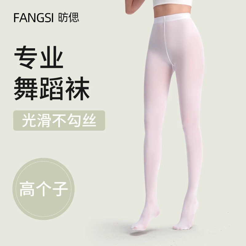 专业舞蹈袜女春秋款练功专用防滑舞蹈大袜芭蕾跳舞专用白色连裤袜