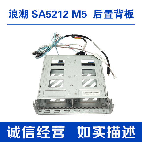 浪潮SA5212M5后硬盘背板笼子