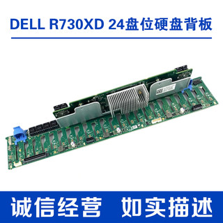 DELL戴尔 R730XD服务器24*2.5寸硬盘位背板0PGP6R 06WNVX 02RRVJ