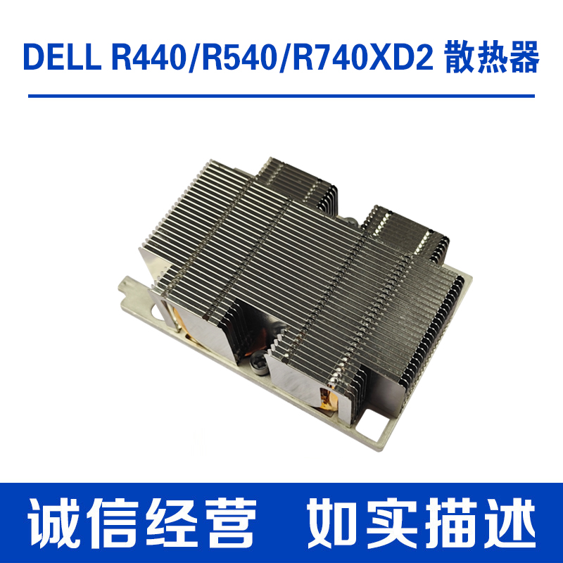 戴尔R440R540R740XD2散热器