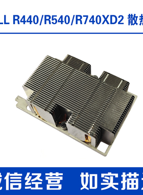 DELL   R440/ R540/ R740xd2  散热器      0994RT        01CW2J