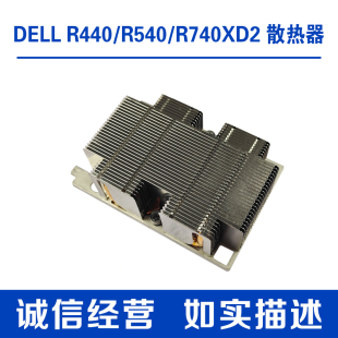 R440 0994RT R540 散热器 01CW2J R740xd2 DELL