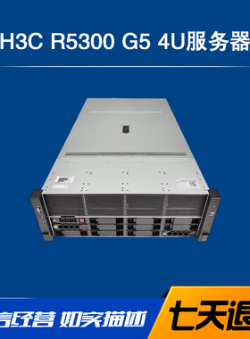 H3C新华三R5300G5/R5300G3 4U机架式4900G5超融合GPU二手服务器AI