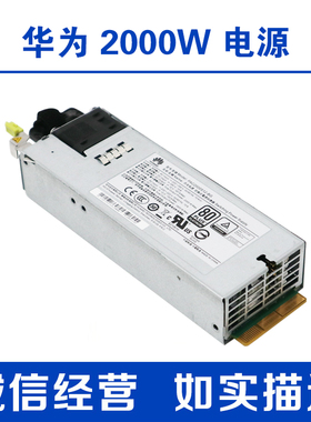 华为1288 2288 5288V5 5280服务器2000W交直流电源 PAC2000S12-BG