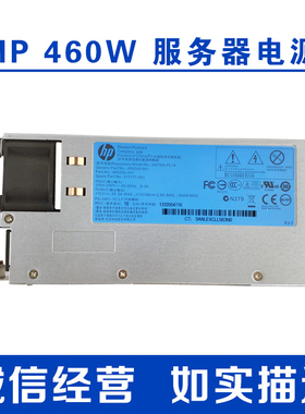 HP惠普 G6 G7服务器热插拔460W电源 511777-001 DPS-460EB A