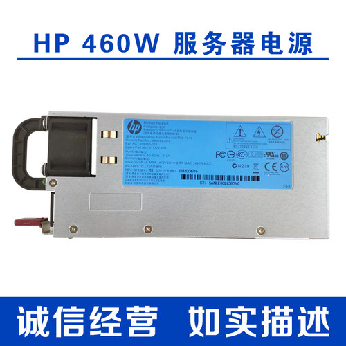 HP惠普 G6 G7服务器热插拔460W电源 511777-001 DPS-460EB A