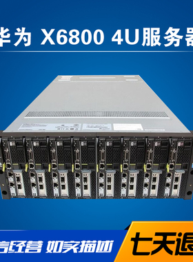 华为X6800 XH620 V3 4U刀片服务器主机渲染农场虚拟化8子星M1000E
