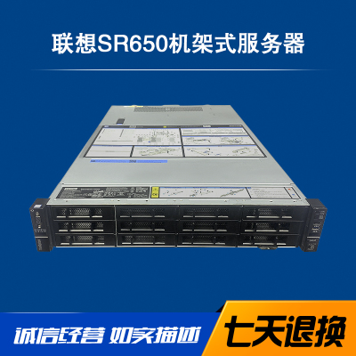 联想SR650二手服务器机架式