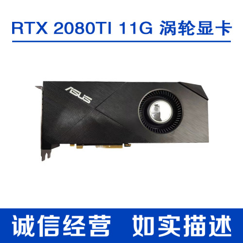 RTX2080Ti11G游戏显卡涡轮