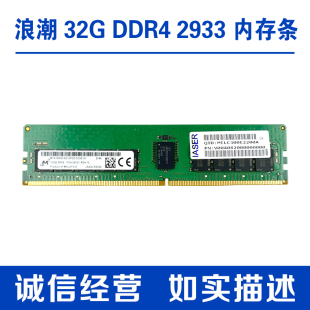 32G PC4 浪潮MT 5212 DDR4内存条带官保5112 2933Y M5服务器