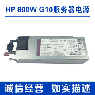 PL41 服务器电源865409 G10 HSTNS 800W B21 HP惠普 865414 002