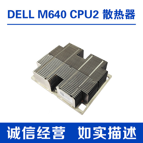 DELL戴尔M640第二个CPU散热片