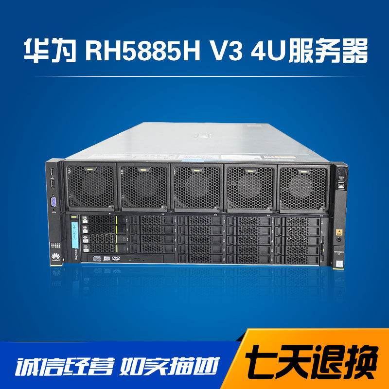 华为 RH5885HV3 4U服务器4四路智能计算存储GPU虚拟化03023UEY