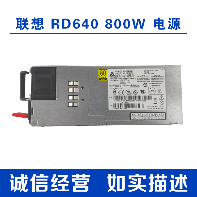 Lenovo联想RD640 RD540 RD430 800W服务器电源DPS-800RBX 03X4368