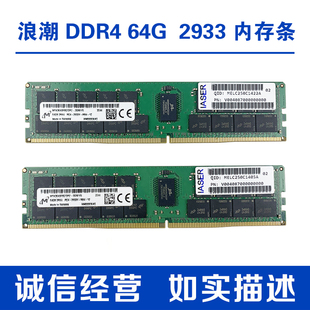 2933Y服务器DDR4内存条5112 浪潮官保64G PC4 5212H5 2RX4 5266M5