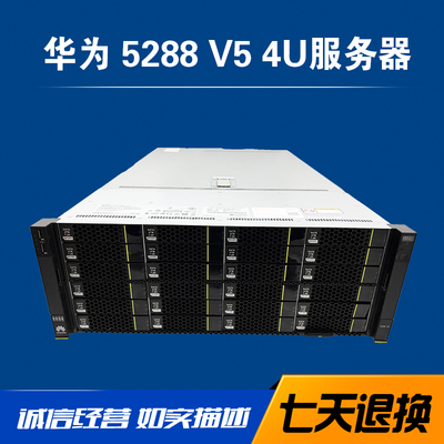华为超聚变5288V54U服务器主机