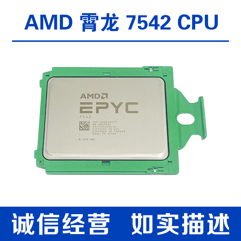 AMD霄龙EPYC7542CPU处理器