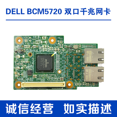 DELLR440BCM5720OCP双千兆网卡