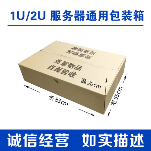 联想1u2u服务器通用包装箱箱子