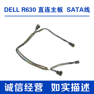 硬盘背板线8 DELL戴尔 2.5盘位 SATA直连主板数据线0N4R5H R630