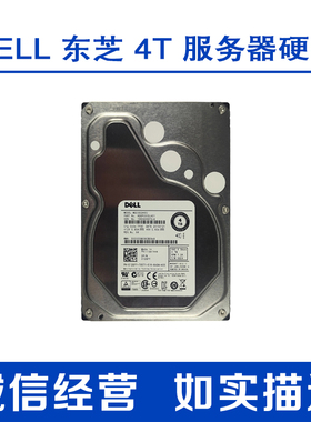 DELL 东芝 MG03SCA400 4T SAS 7.2K 3.5寸 6G 服务器 硬盘 012GYY