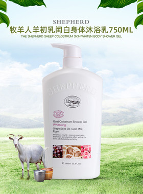 牧羊人SHEPHERD羊初乳沐浴露1L大瓶男女滋养嫩肤清洁提亮肤色滋润