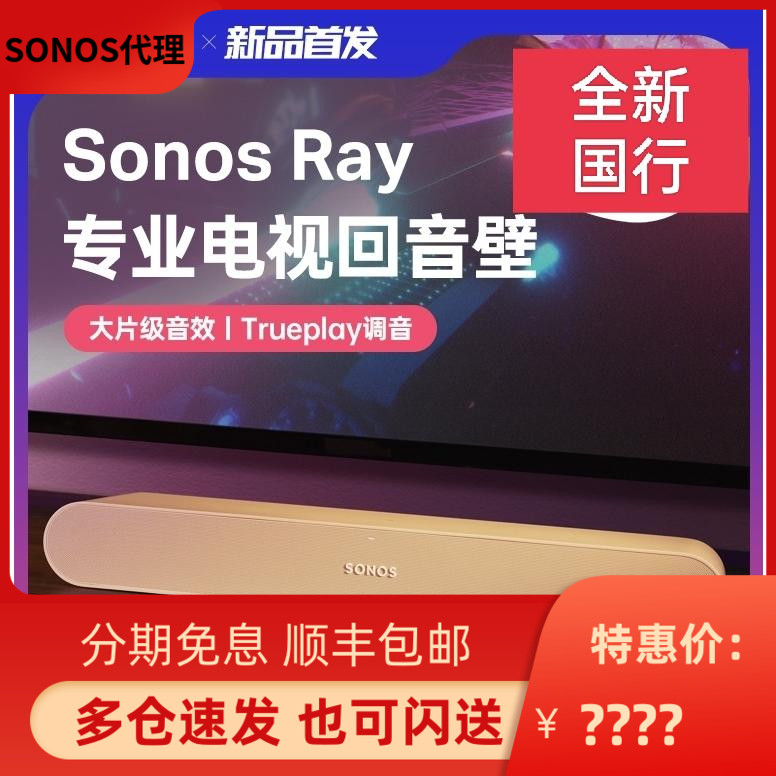 SONOS Ray电视回音壁音响WiFi客厅杜比智能条形游戏音箱家庭影院-封面