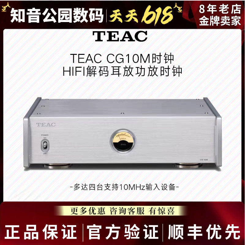 TEAC CG10MX时钟HIFI解码耳放功放时钟UD 701UD507国行全新包顺丰