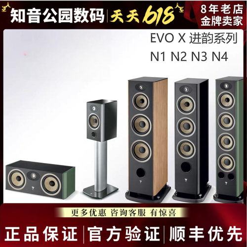 法国劲浪Focal EVO X N4 N3 N2 N1进韵中置 高保真HIFI落地音箱