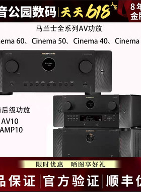 Marantz/马兰士 CINEMA30 CINEMA50 CINEMA40 60功放 AV10 AMP10