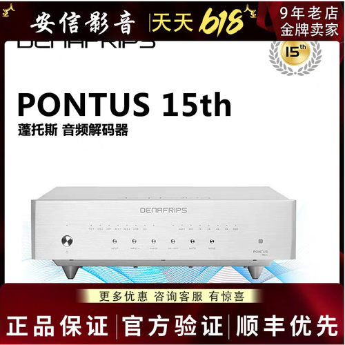 丹娜DENAFRIPS蓬托斯PONTUSII 15TH数字音频解码器R2R架构DAC解码