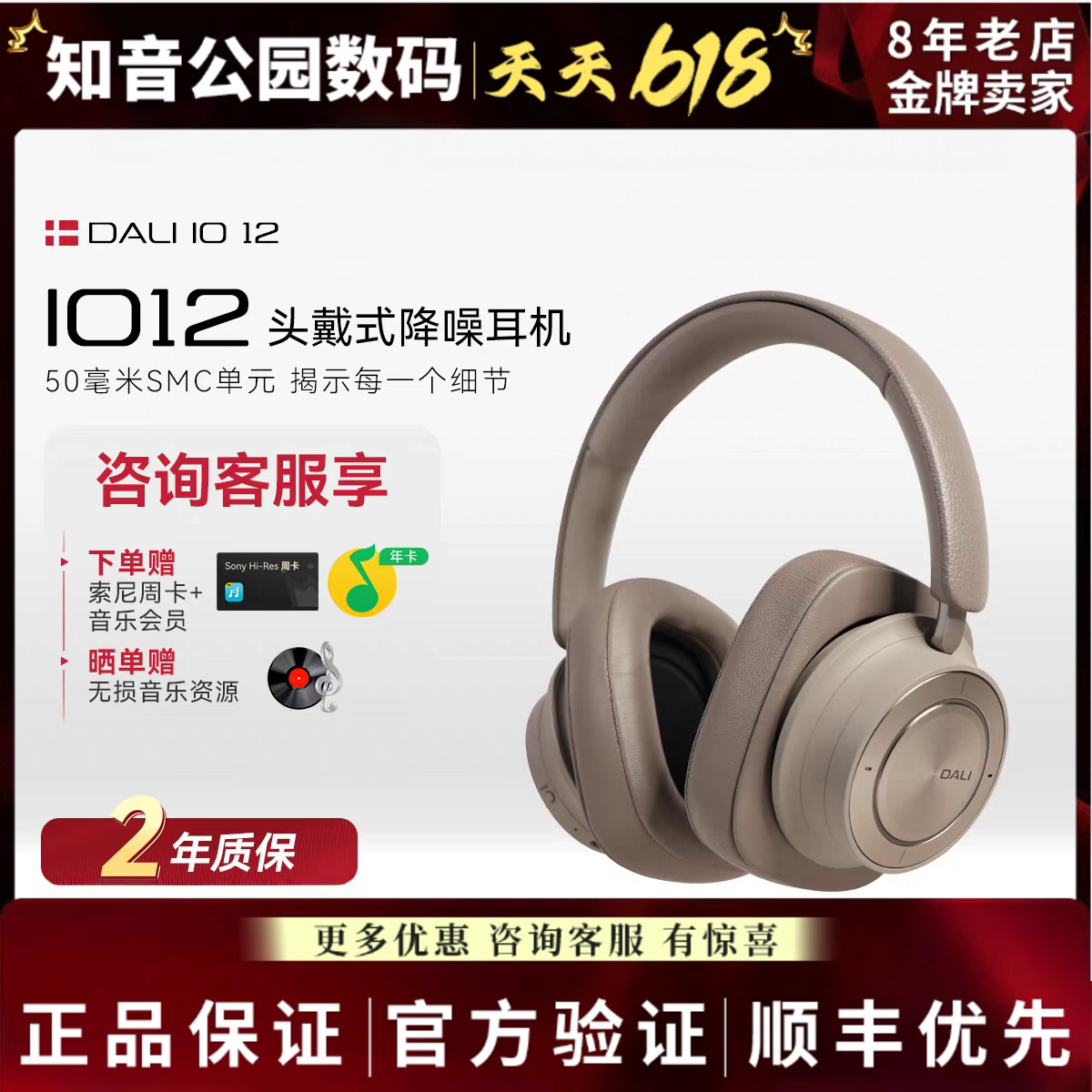 私聊优惠-DALI/达尼 IO-12旗舰耳机hifi高保真主动降噪蓝牙耳麦