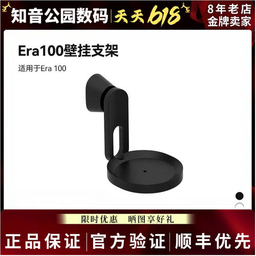 Sonos原装挂架原装era100音响