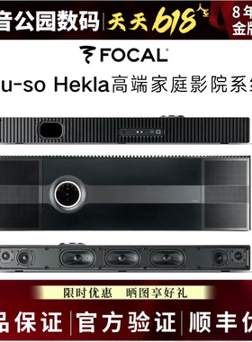 北京自提-FOCAL劲浪全新naim Mu-so Hekla 高端一体家庭影音系统
