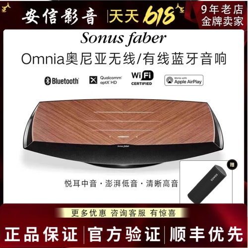 意大利Sonusfaber势霸OMN