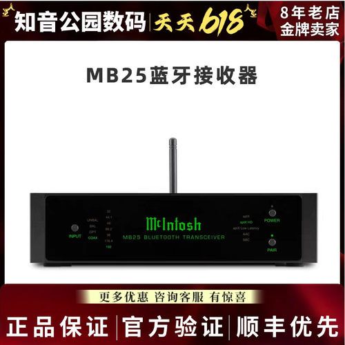 美国麦景图/McIntosh MB25 5.0无线蓝牙接收器aptX-HD升频 高音质