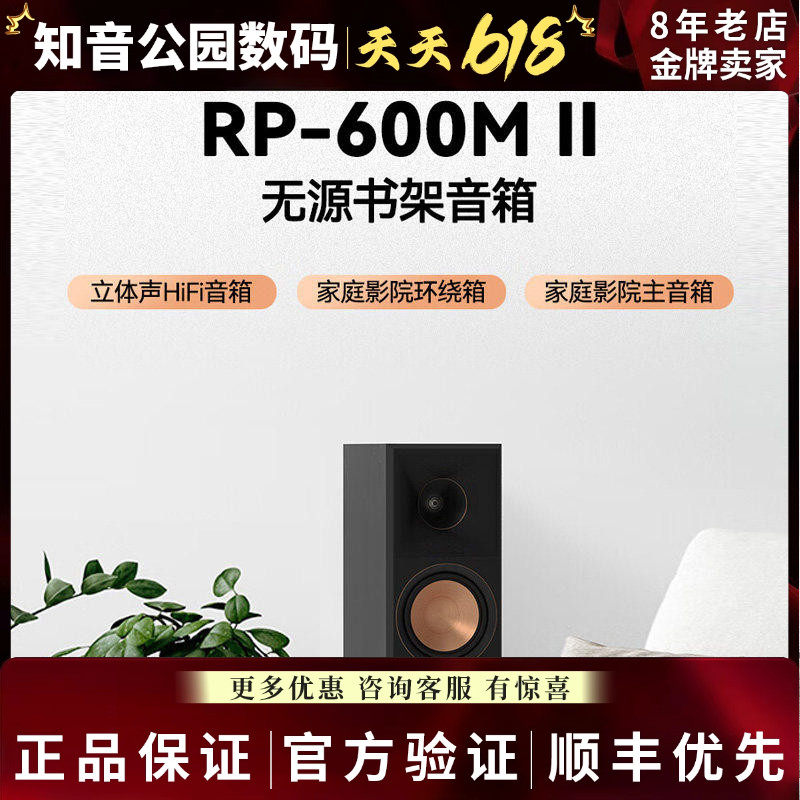 杰士rp600M ii号角HIFI前置杰士书架箱全新正品行货拆封不退