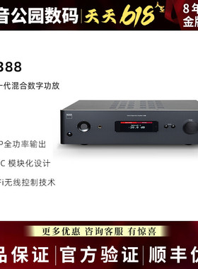 英国NAD C388 高保真发烧数字蓝牙无损音乐大功率2.0HIFI功放机