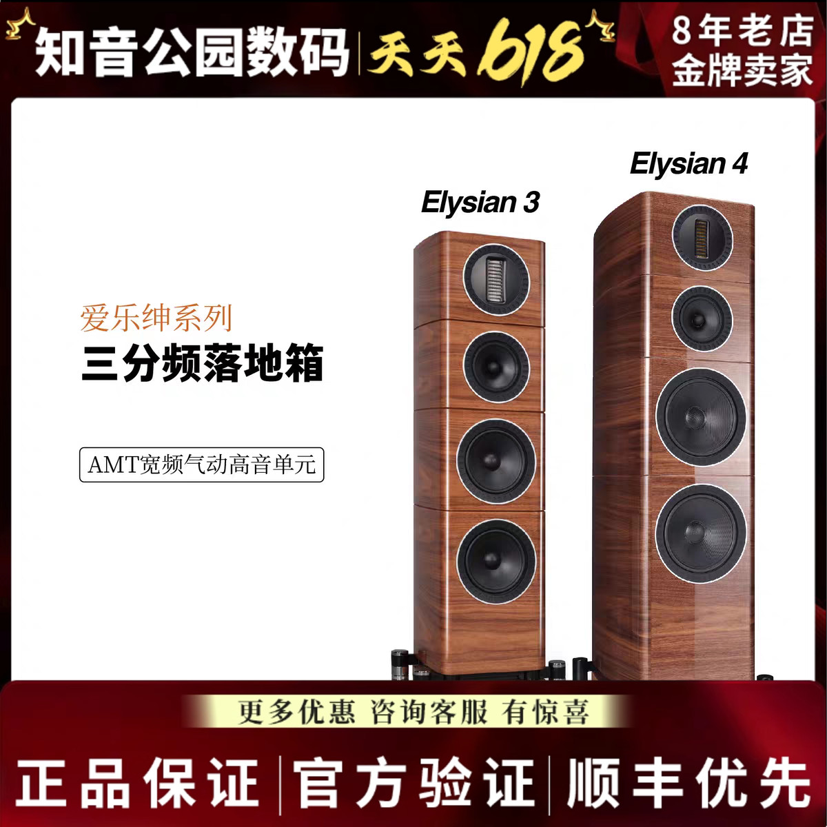 乐富豪ELYSIAN 4 爱乐绅3发烧HiFi落地音箱爱乐绅4爱乐绅2号音箱